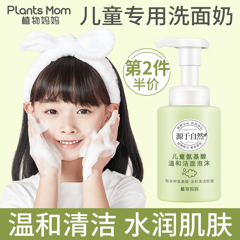 Children's facial cleanser cleansing foam baby special facial cleanser 3 years old and above 6-9-12-15 years old boys and girls