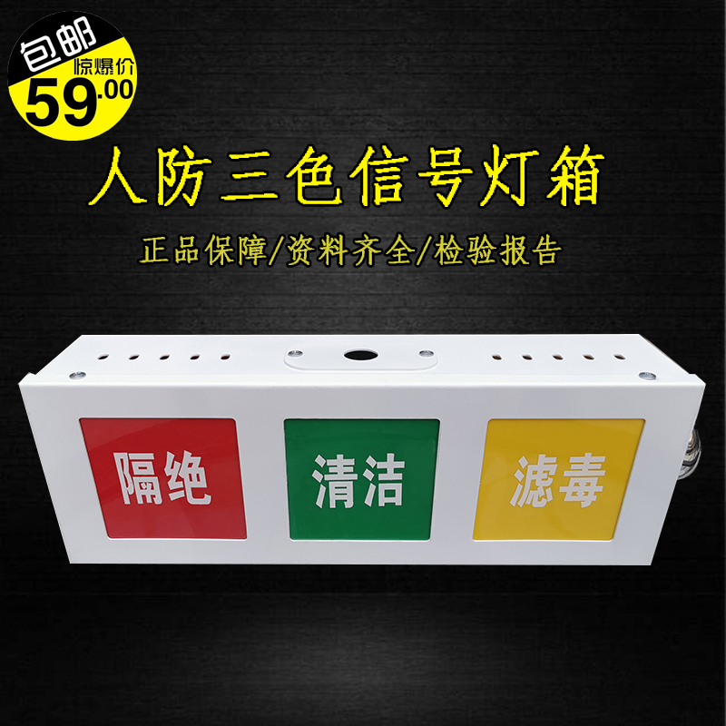 Civil Defense Engineering Civil Air Defense Engineering Uses Ventilation Signal Box Civil Air Defense Tricolor Light Box Tricolor Signal Light Box