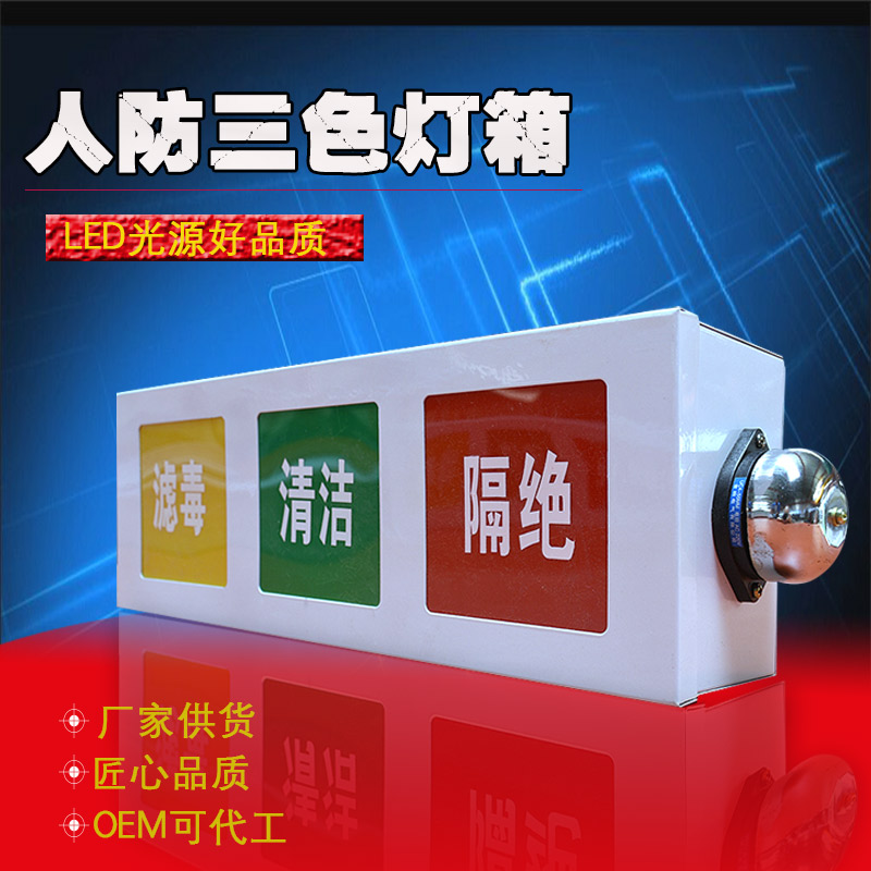 Civil air defense three-color signal light box ventilation mode signal light box three-color light box civil air defense light box civil defense project