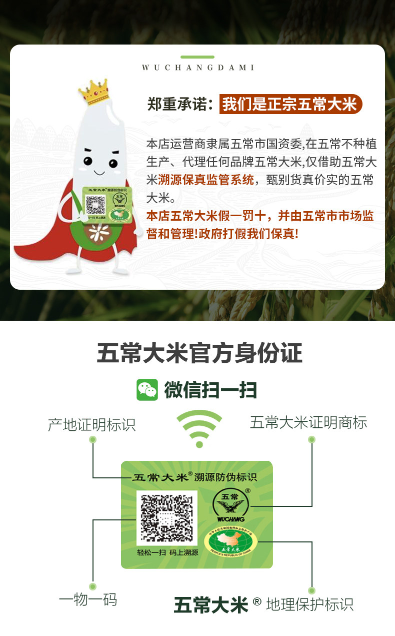 中国地理标志认证 磨盘山 五常稻花香大米 10斤 图2