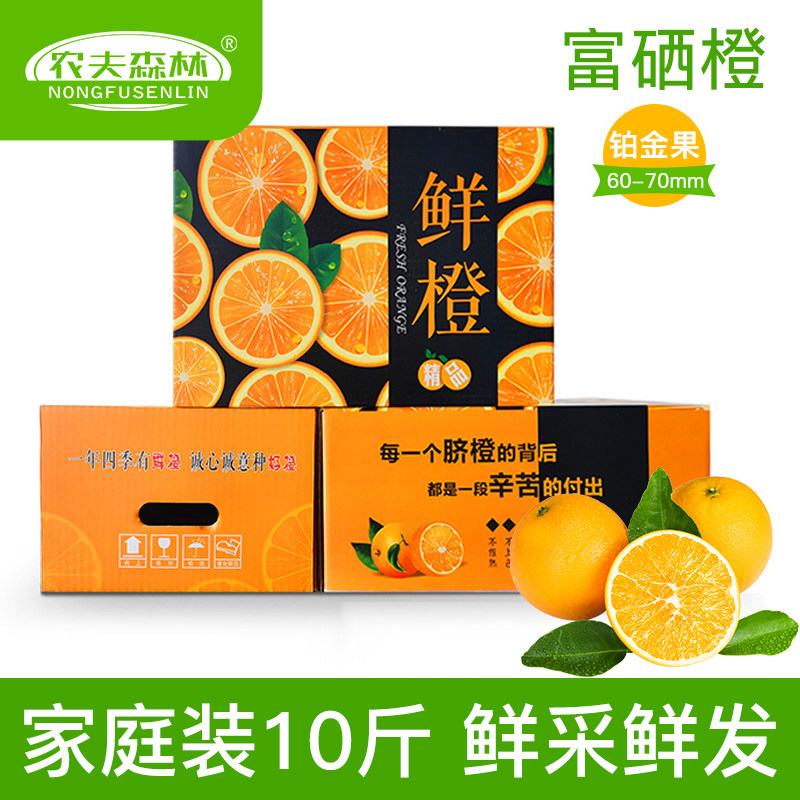 农夫森林 恩施特产 富硒橙 脐橙 10斤礼盒装 单果60-70mm 天猫优惠券折后￥43包邮（￥88-45）