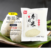 Zhe love sushi rice special rice small packaging rice ball Laver rice sushi material ingredients 300 grams grassland small town