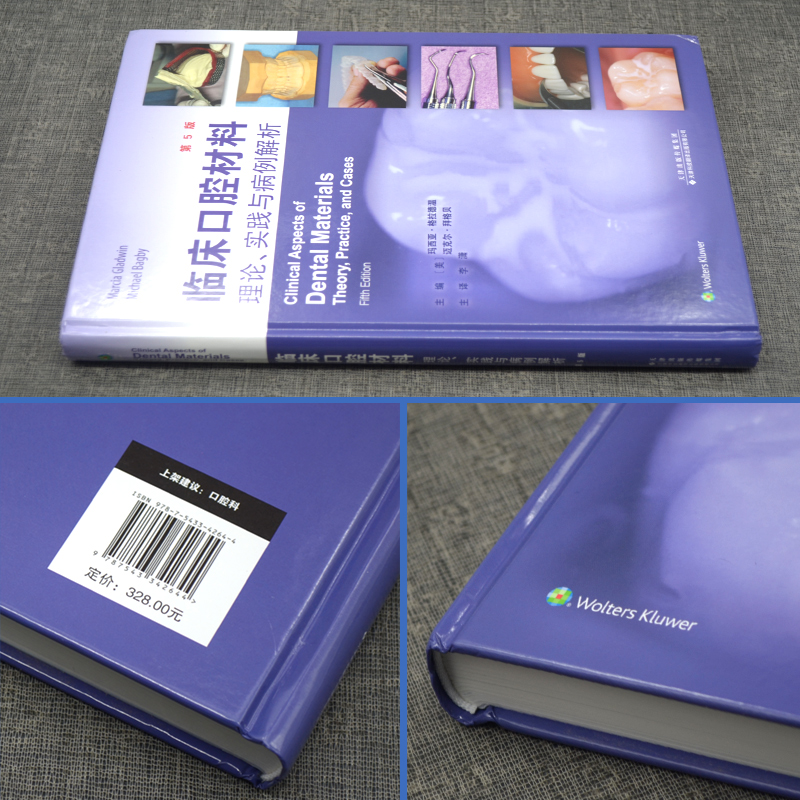 解读口腔修复的精妙指南： 《临床口腔材料理论实践与病例解析》第五版
