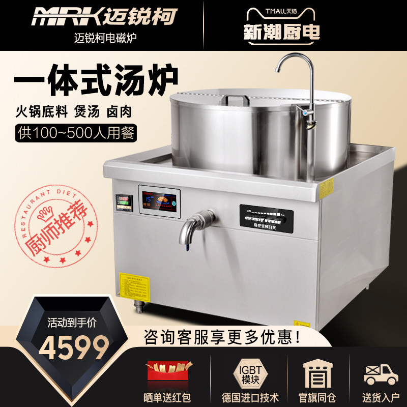 Myrako electromagnetic boiler cooker 20KW commercial cauldron low soup stove 15KW with high power
