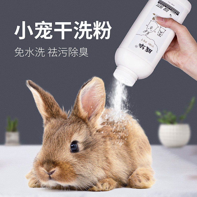 Rabbit Bath Dry Cleaning Powder Dutch Pig Body Wash of Pet Rabbit's groceries Private cleaning kit complete set