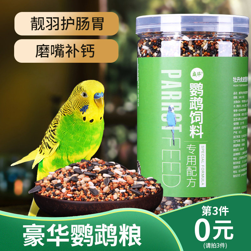 Tiger Skin Special Parrot Feed Bird Grain Peony Hyun Phoenix Yellow Valley Sub with shell millet 5-color millet mixed grain