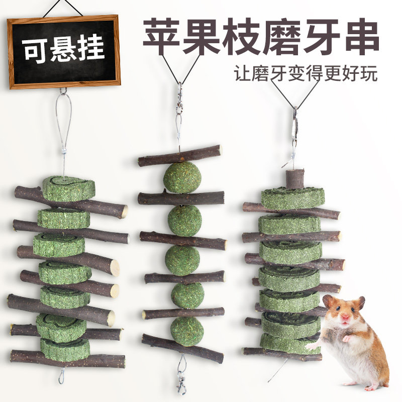 Rabbit grinding stick hamster Dutch pig golden bear chinchilla grinding stone grain toy apple branch string supplies snacks