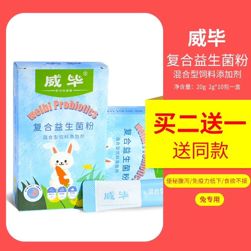 Pet rabbit Dutch pork Totoro hamster probiotic powder to help you tune the gastrointestinal and stomach pets dedicated to dilute constipation