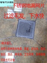 Thick stainless steel lower gutter anti-clogging sewer cover square hair filter toilet sink floor drain