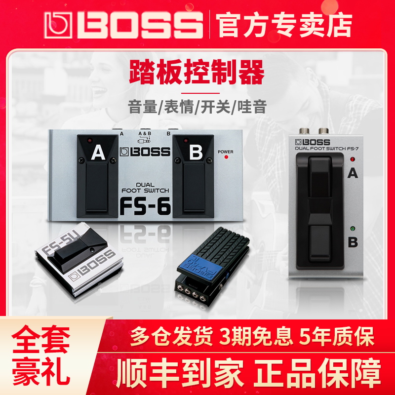 BOSS pedal controller FV-500H L FV-50H L FV-30H L high and low impedance volume pedal