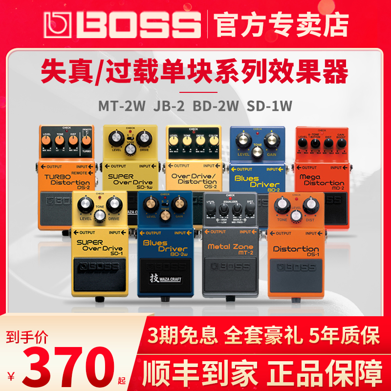 BOSS Effect DS1 DS2 Distortion SD1 MT2 Overload BD2 OD3 OS2 Electric guitar monolithic effect