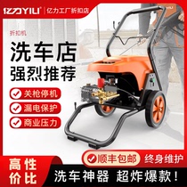 Yili car washing machine 220V high pressure commercial multifunctional water gun pump household powerful floor washing machine artifact