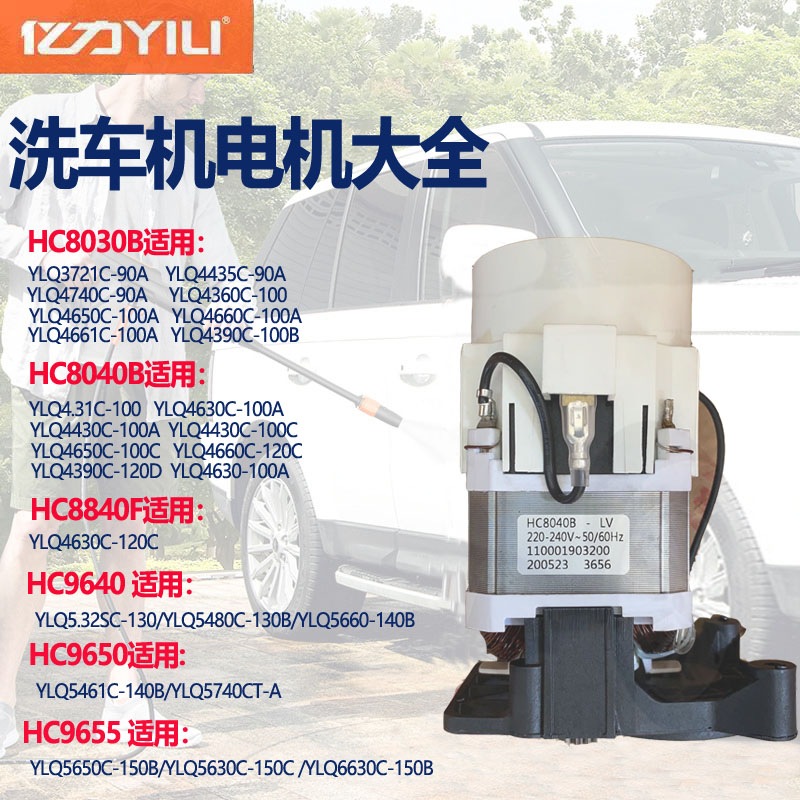 Yili high pressure Car Washing Machine Accessories car washing machine motor assembly fan blade carbon brush rotor fan water pump motor