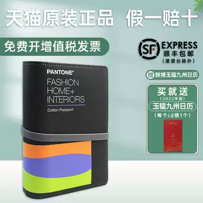 New PANTONE PANTONE Color Card International Standard Home Furnishing Textile and Apparel Cotton Cloth Color Card Passport Portable TCX Manual Edition FHIC200A
