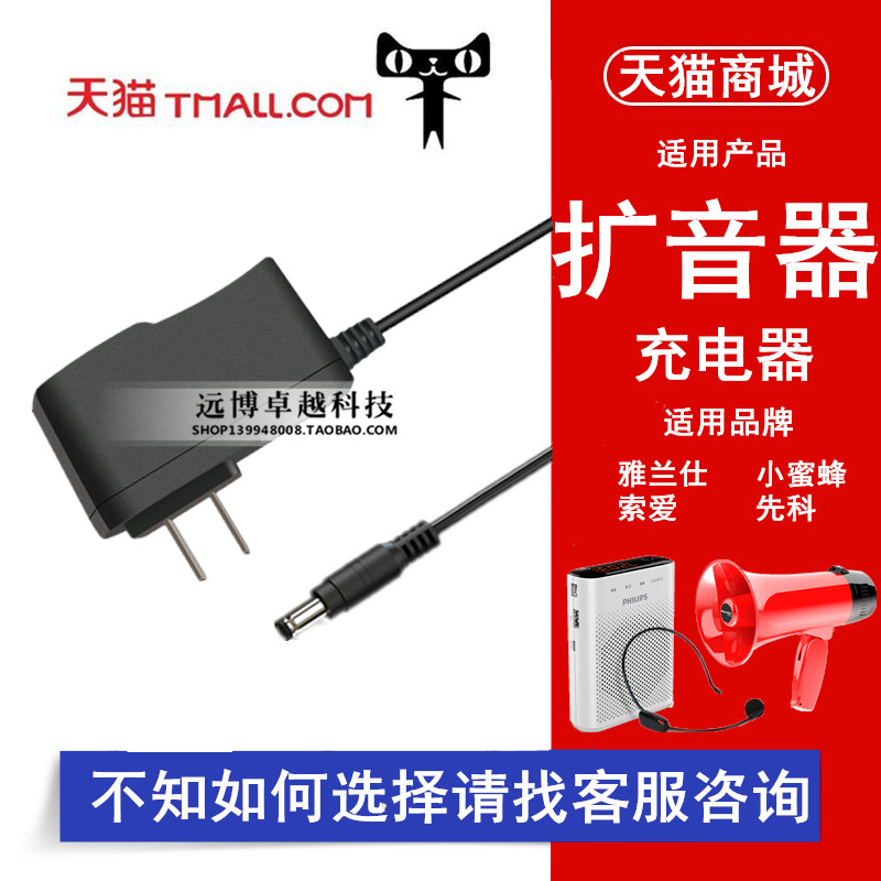 12V2A Little Bee Amplifier Charger Line 5V Handheld Recording Speaker Shoutie 9V Universal Desheng Xianke Ten Degrees Desheng Deteng Teacher Dedicated 10V1.5A Teacher Round Hole Plug