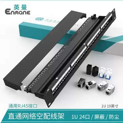 Enmane (Enmane)1U distribution frame empty rack 24 project model special shielding metal air distribution frame with wire rack rear bracket can be installed module through