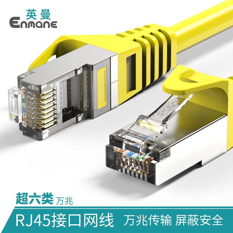 Inman household network cable category 6 gigabit super 5 shielding 10 gigabit finished computer crystal head connection broadband jumper