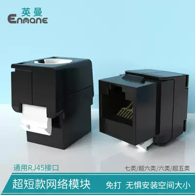 Enmane Unshielded play-free module Network Module CAT 6a play-free wire cutter Compact 10 Gigabit Class 5 gold-plated RJ45 computer network cable Class 7 crystal head short mini module