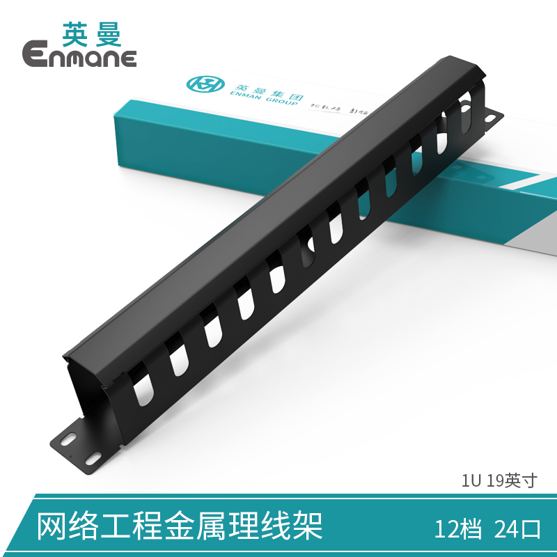 Enmane 19-inch 1U12 block 24-bit standard network engineering metal cable management rack Integrated wiring cabinet accessories Telephone network server engineering wiring rack
