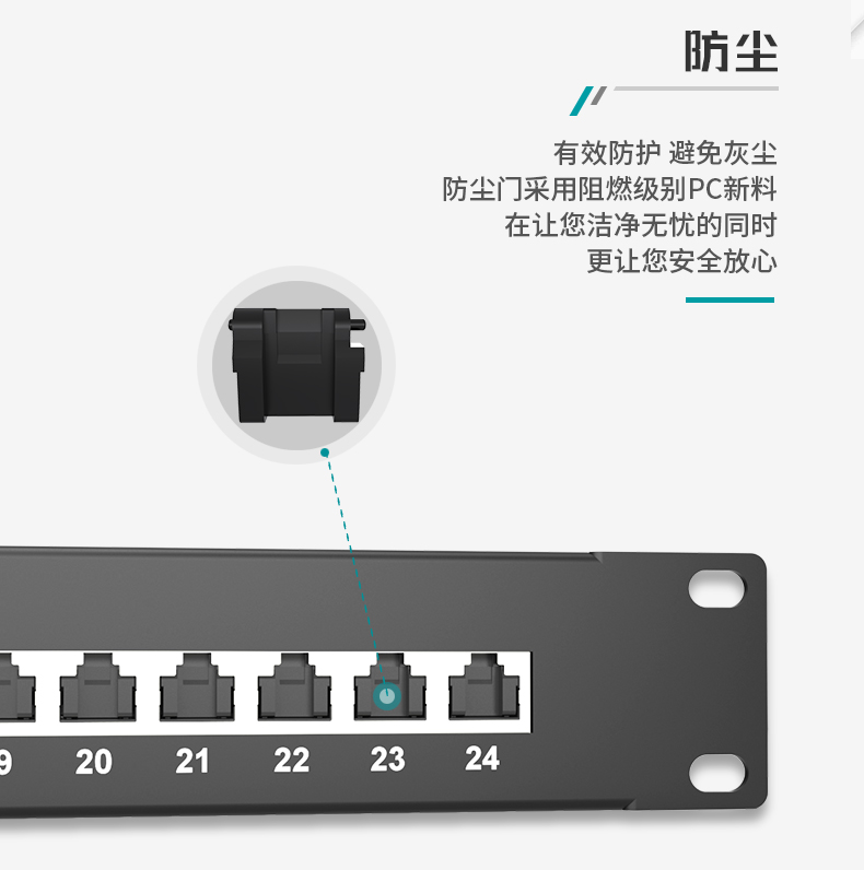 1U24口-屏蔽防尘网络配线架