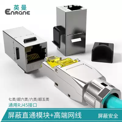 Inman (Enmane) 10 Gigabit household 6-type network route 6-type network cable pair connector Gigabit distortion-free network extension