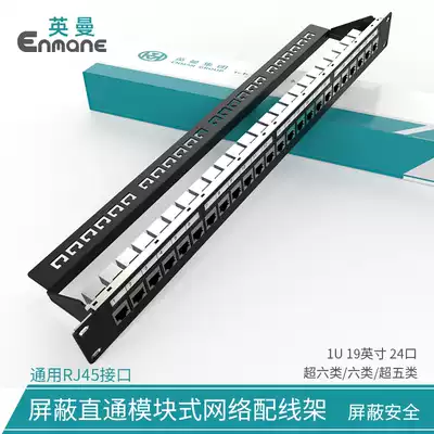 Enmane (Enmane) pass-free distribution frame 24-port modular shielding super-class 100-megabit six-class Gigabit 1U19-inch cabinet jumper rack