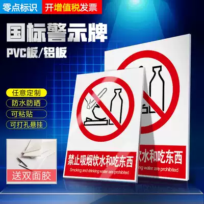 No smoking, drinking and eating signs, national standard warning signs, fire safety warning signs, warning signs, Chinese and English labels, customized warning signs, warning signs, stickers, waterproof