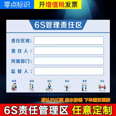 6S Management responsibility area signboard Signboard signboard Tool signboard Production responsibility system Responsible office system 5S7S8S responsibility card reminder Factory workshop wall sticker label