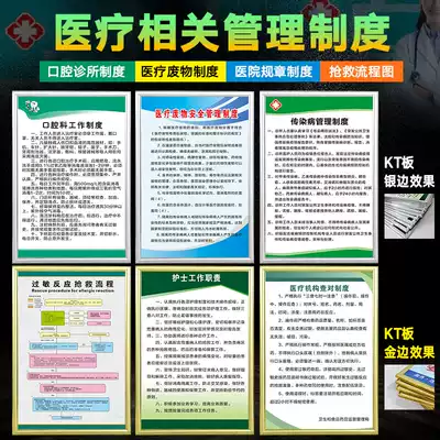 Stomatological Clinic hospital medical management system health room rescue process wall chart Chinese medicine identification publicity map hazardous waste management system outpatient management system Hospital work system