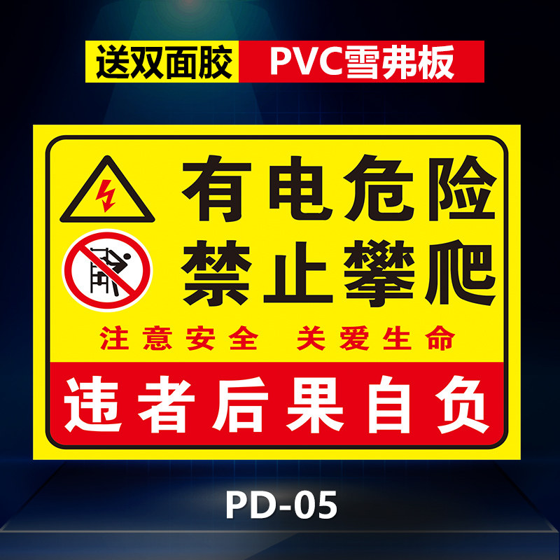 There is an electrical danger prohibited from climbing signs signs signs signs signs signs stickers carefully electrocution strictly prohibited climbing the distribution box with electrical danger High voltage danger alert signs
