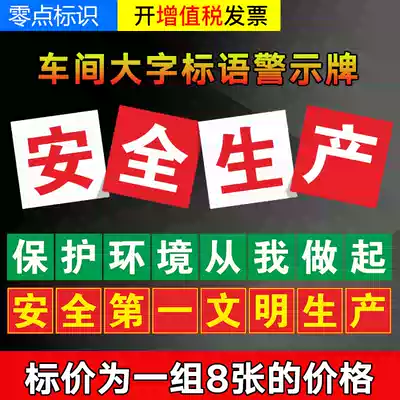 Warehouse large character Factory workshop safety production large character slogan banner wall sticker warning sign aluminum plate reflective film workshop production quality management Corporate culture environmental protection publicity logo customization
