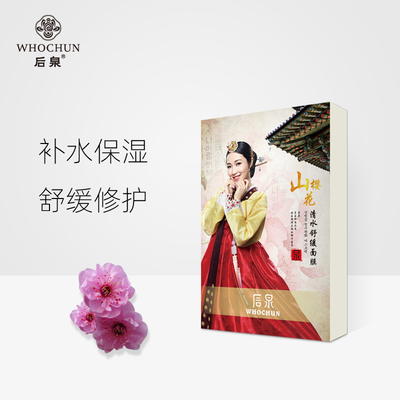 【后泉】修护医用敏感肌肤提亮面膜