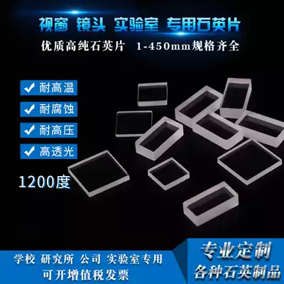 High temperature resistant quartz glass sheet special shape customized high precision corrosion resistance laboratory manufacturers straight hair optical lens