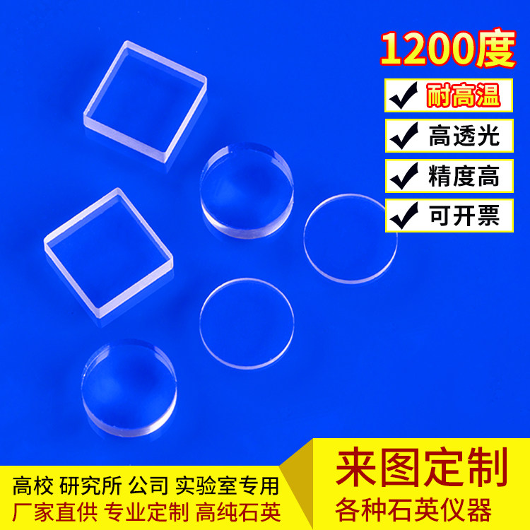 High temperature resistant UV quartz optical glass sheet square round sheet 40 45 50 thick 1 2 3mm overdraft ultraviolet JGS2 spot