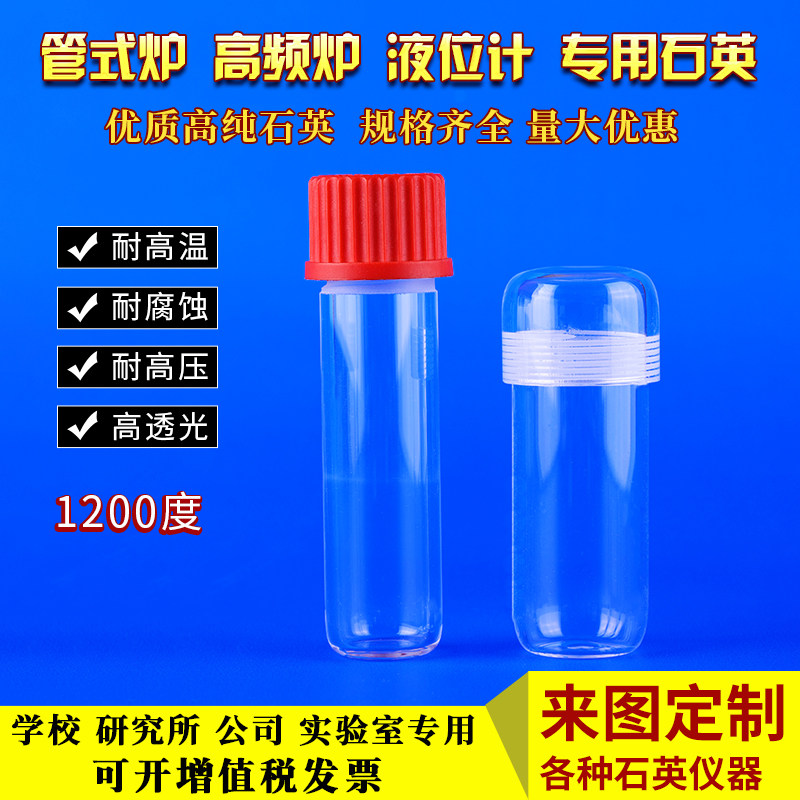High temperature resistant corrosion resistant quartz glass threaded bottle screw mouth bottle reagent bottle sample bottle sampling bottle UV bottle with lid tube