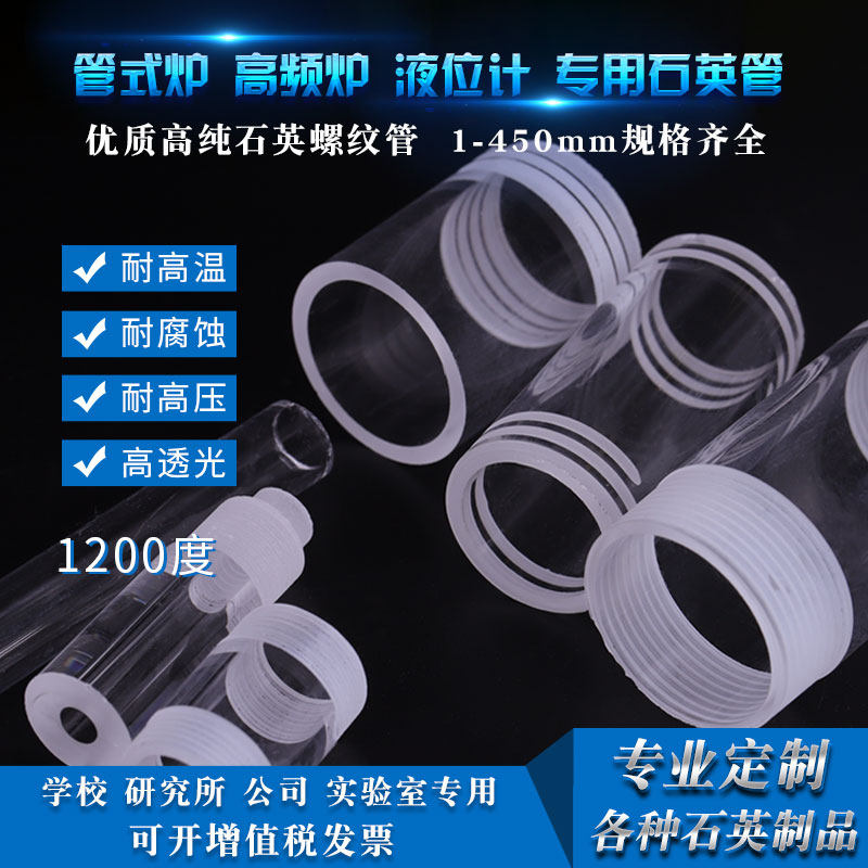 High-temperature resistant corrosion resistant quartz glass threaded tube internal thread external thread high-precision optical products professional customization
