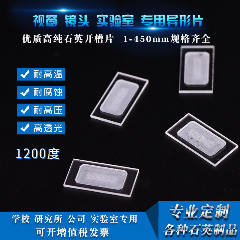 High light transmission high temperature resistant quartz glass sheet perforated slotted round square shaped glass sheet processing customization