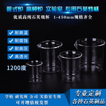 Quartz Beaker 5ml-2000 High Temperature and Corrosion Resistance Professional Customized High Pure Quartz Products Quartz Glass