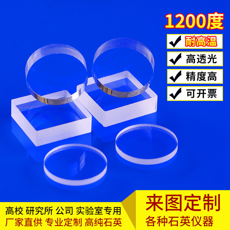 High temperature resistant UV quartz optical glass sheet square round sheet 25 30 35 thick 1 2 3mm overdraft ultraviolet JGS2 spot-Taobao