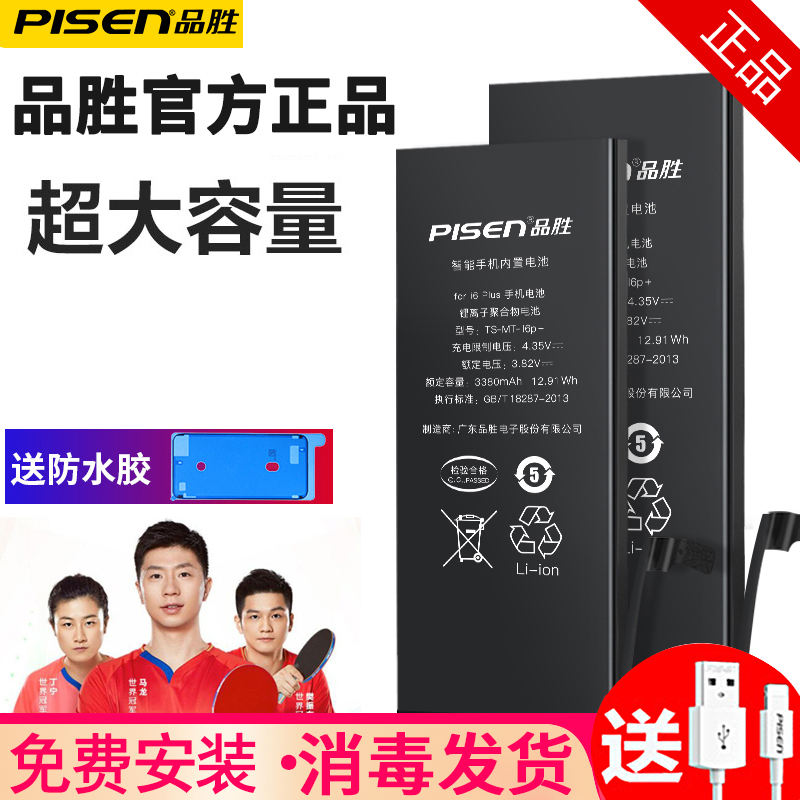 (free installation) Pinsheng Apple 6s Battery xr megacity Applicable iphone6 Apple 5s 6 6plus Mobile phone 7P High capacity phone battery se replacement xs max