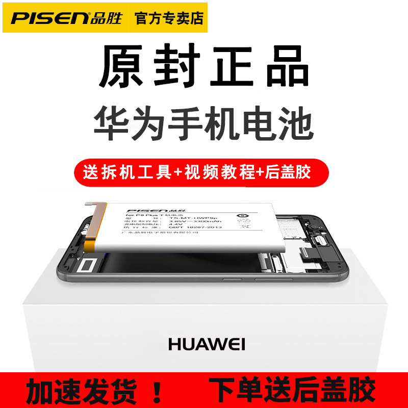 Pinsheng is suitable for Huawei P9 battery mate8 glory 8 9 10 mobile phone P10p large capacity 6Plus Mate9 mobile phone battery mate9pro youth version v9