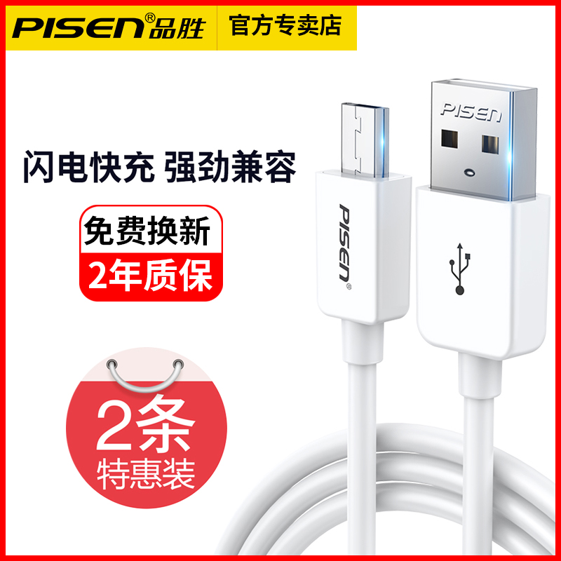 Pint winning data line Android mobile phone charging line micro fast charging electric head usb flash impersonation suitable for Xiaomi oppor9 Huawei vivox7 Phantom Samsung S7 high speed red minnotte