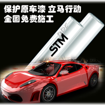 TPU invisible car jacket Japan imported STM PPF full car paint protective film rhinoceros skin protective film anti-scratch