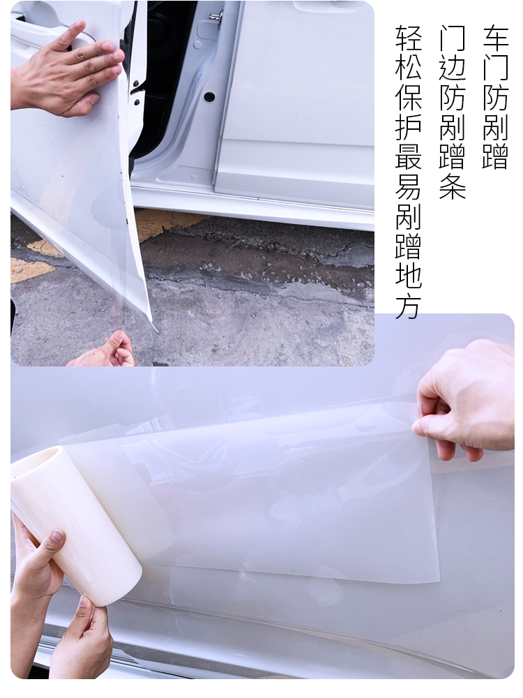 Car door anti-scratch film Threshold protection strip Bumper door edge transparent anti-collision rhinoceros leather paint film
