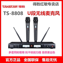 Takstar TS-8808HH wireless microphone U segment outdoor KTV stage performance anti-howling microphone