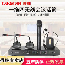 Takstar TC-4R wireless microphone Conference professional stage performance K song host one drag four microphone