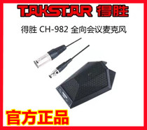 To Win CH-982 New Omni Conference Microphone ZTE Video Conferencing Microphone Designation Mike