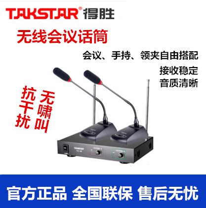 Takstar wins TC - 2R one - drag two wireless conference microphone gooseneck headwear collar performing microphone