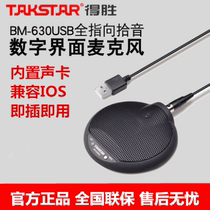 Takstar wins BM-630USB all-pointing digital interface microphone teaching network video conference microphone