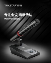 Takstar Wins MS800 Conference Microphone Systems Engineering Podium Lecture School Conference Room Microphones
